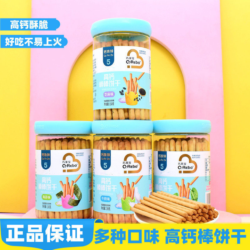 巧莱宝钙铁锌棒饼牛奶蔬菜味手指棒饼罐装棍棒长条手拿饼干小零食