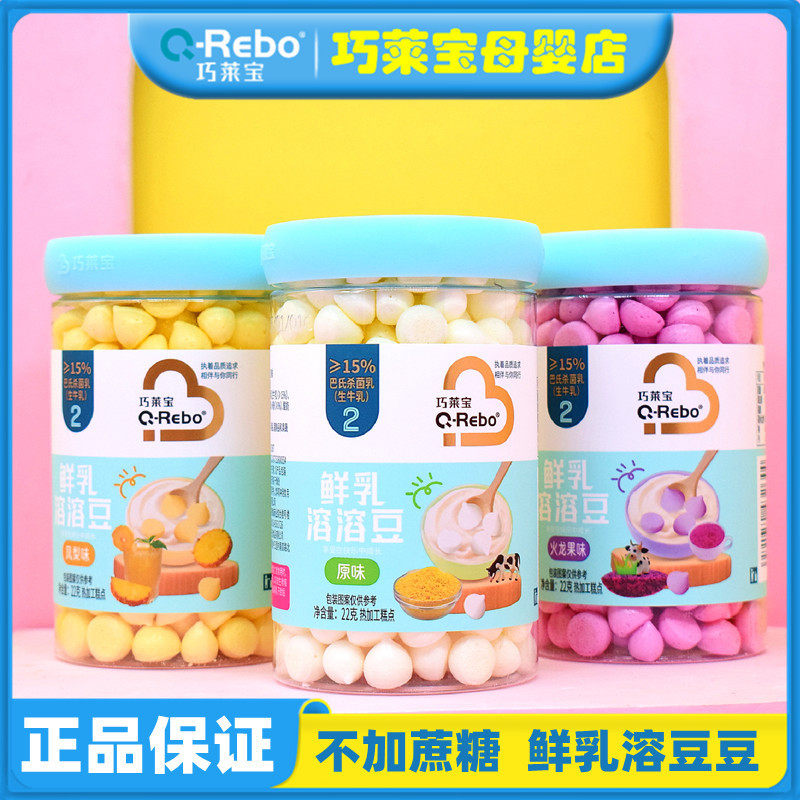 巧莱宝高钙鲜乳溶豆豆入口即化溶溶豆无添加白砂糖果蔬水果豆零食,婴童食品,溶溶豆,淘宝优惠券,粉丝福利购,淘宝优惠卷