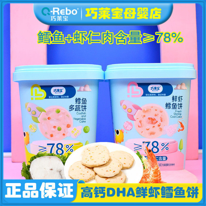 巧莱宝鳕鱼饼肉含量≥78%鲜虾饼高钙添加DHA营养开袋即食肉肠零食,婴童食品,肉肠/午餐肉,淘宝优惠券,粉丝福利购,淘宝优惠卷
