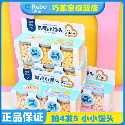 4送一巧莱宝入口即化奶香小馒头