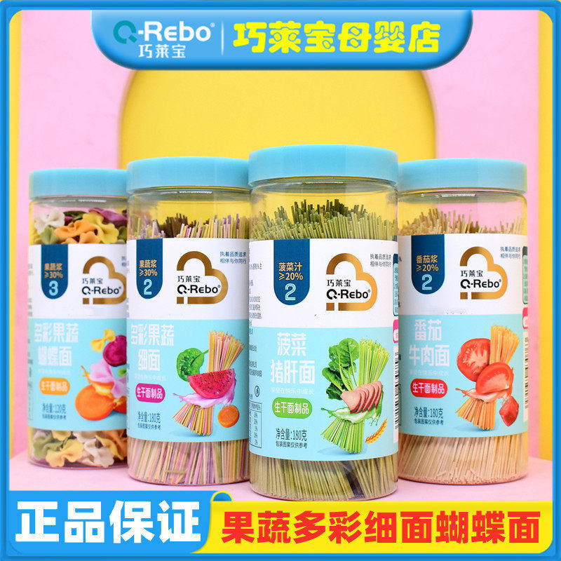 巧莱宝果蔬细面0素色菠菜猪肝牛肉面多彩蝴蝶面儿童宝贝面条小面,婴童食品,面条,淘宝优惠券,粉丝福利购,淘宝优惠卷