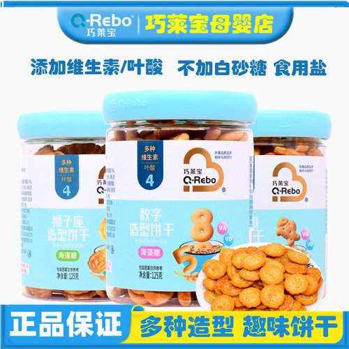 巧莱宝宝宝营养造型数字饼干