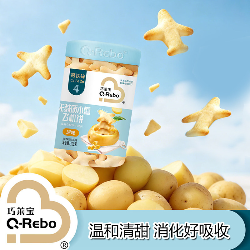 巧莱宝钙铁锌无麸质小薯飞机饼罐装原味草莓味消化好吸收儿童零食