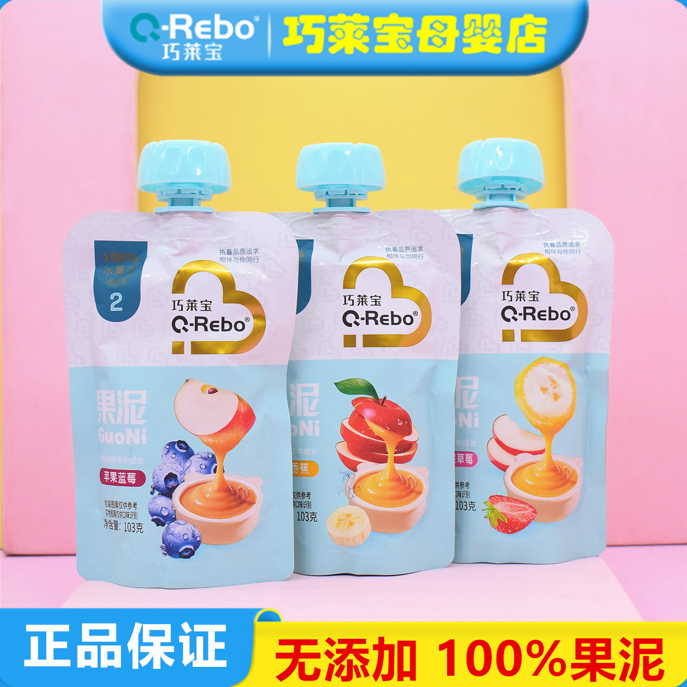 巧莱宝果泥不添加白砂糖儿童吸吸果泥袋宝贝草莓黄桃水果味果汁泥
