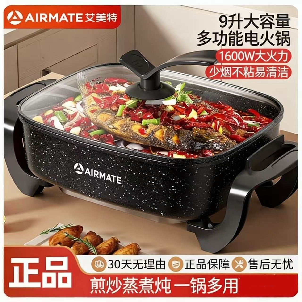 艾美特多功能电炒锅电热火锅