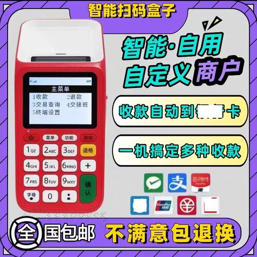 新款消费机智能刷IC卡扫码支付盒子收钱收付款码商户收机个人扫描