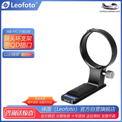 徕图尼康镜头脚架环Z180-600mm