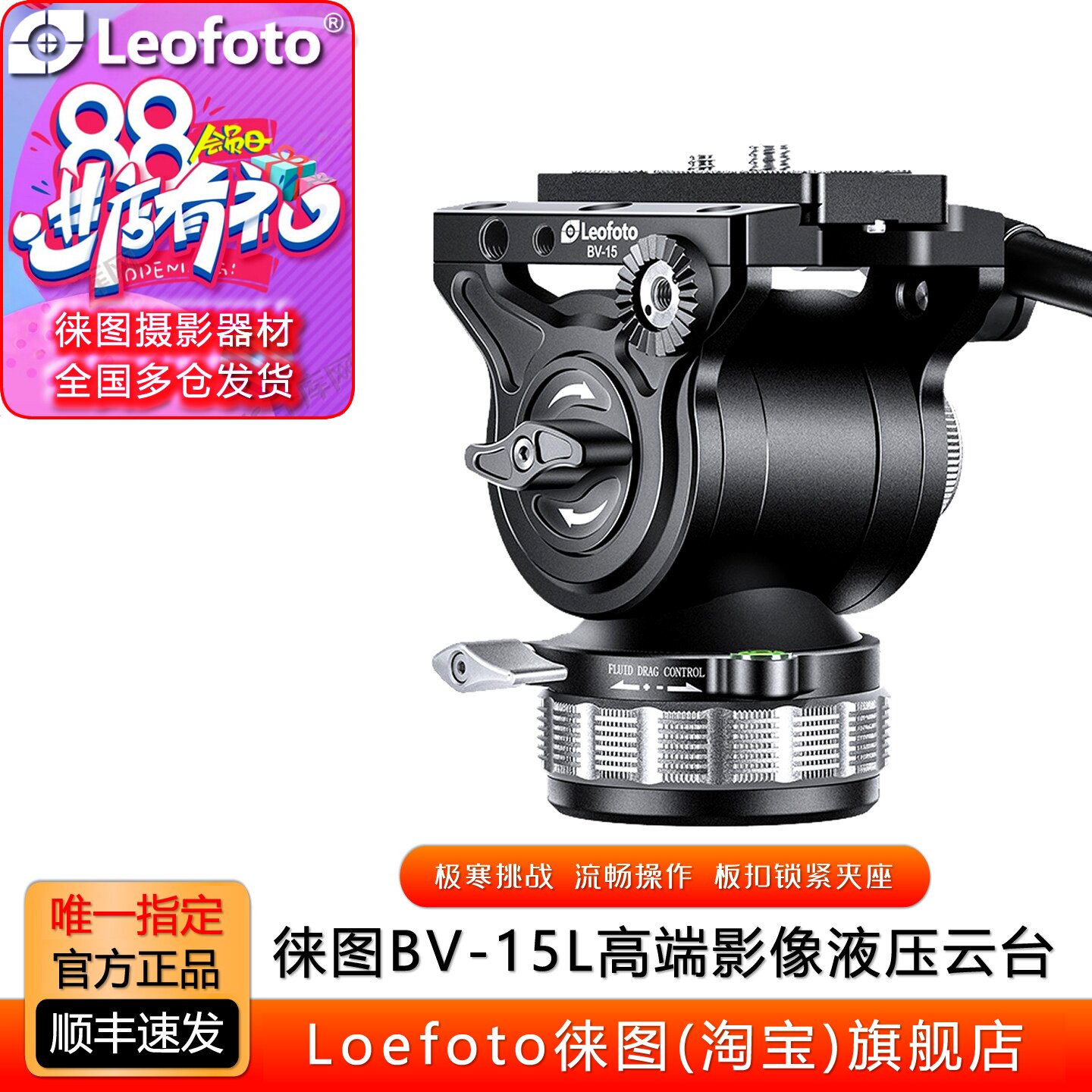 leofoto/徕图BV-15阻尼调节单反微单相机影像三脚架稳定液压云台