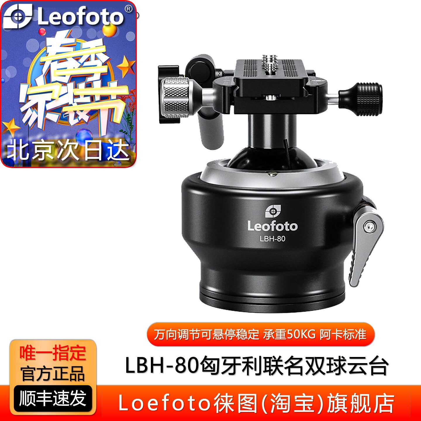 徕图LBH-80匈牙利多功能双球全景云台相机摄影摄像观打鸟稳定拍摄