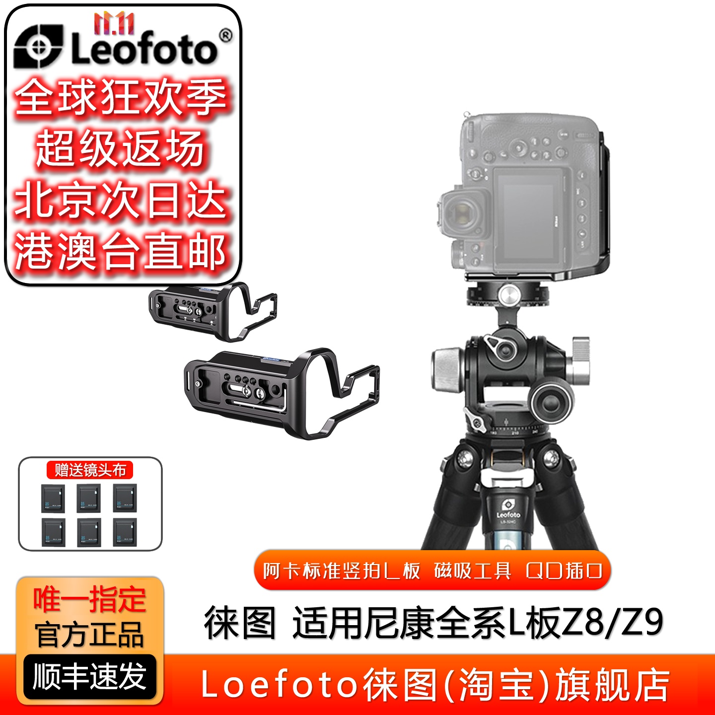 徕图L型横拍竖拍快装板尼康专用