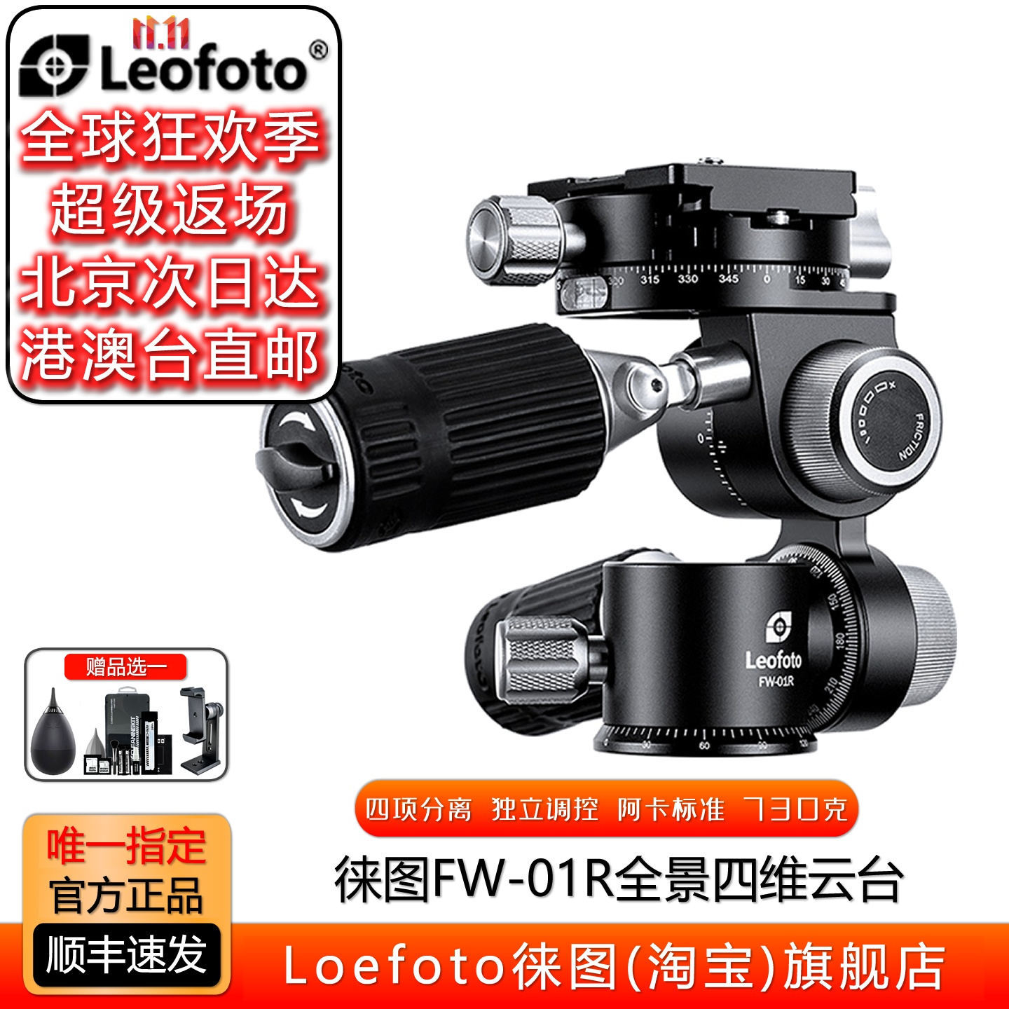 Leofoto/徕图FW-01R专业摄影三脚架折叠式双手柄全景三维四维云台