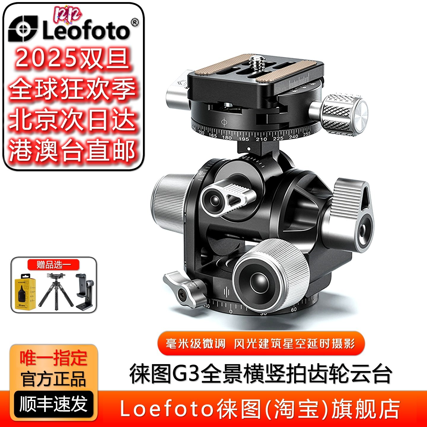 leofoto/徕图G3三脚架单反微距全景横竖拍毫米级微调风光建筑摄影