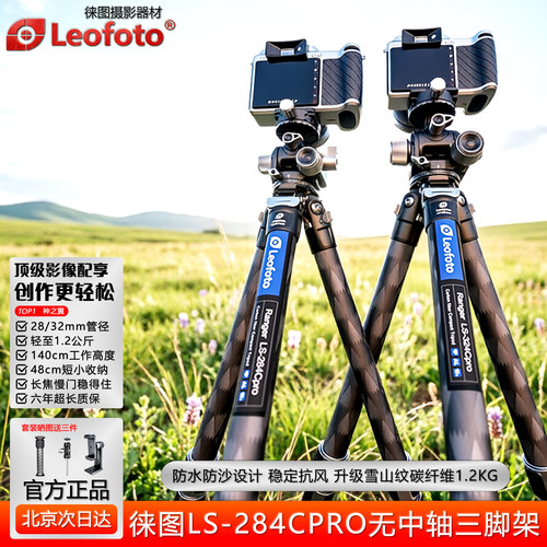 徕图LS-284CPRO抗风防水防沙脚架