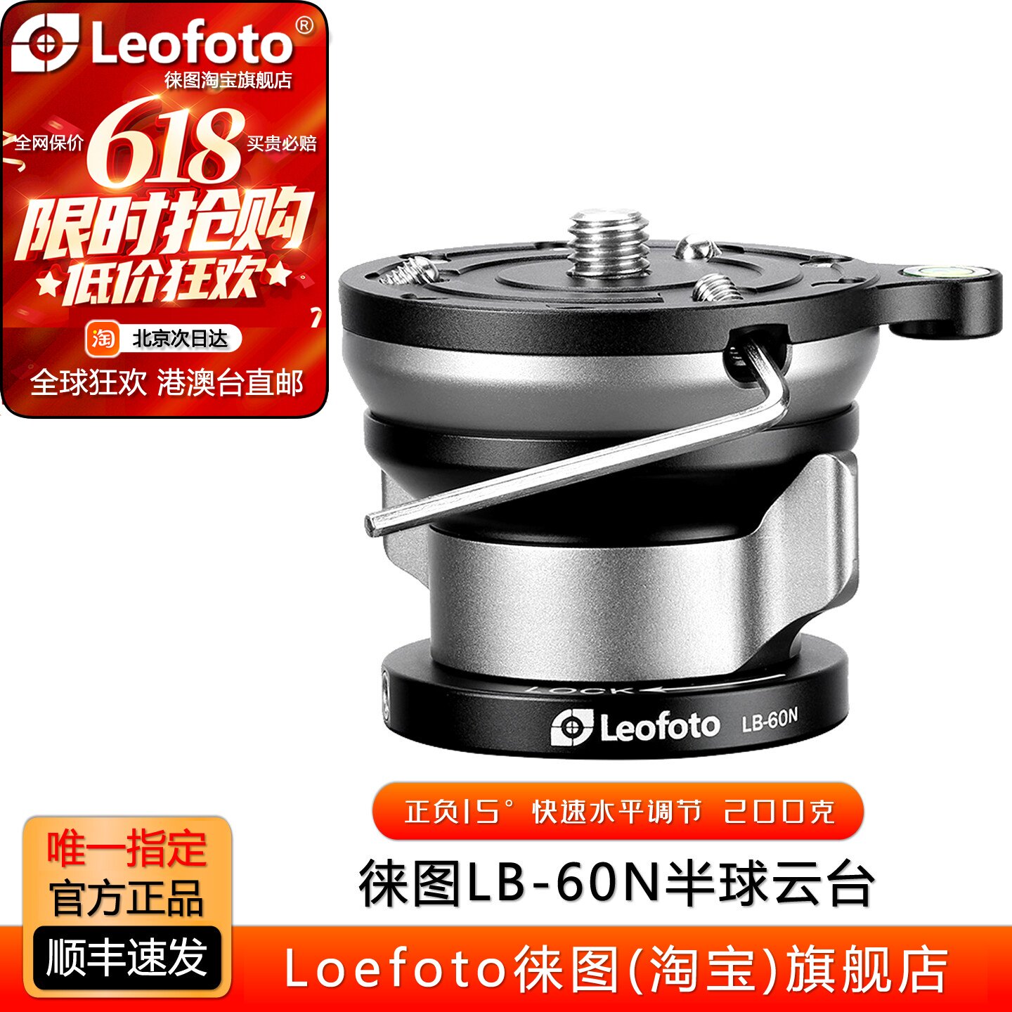 leofoto徕图LB-60N/65快速水平灵活调节半球全景云台轻松水平云台