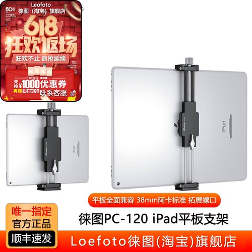 徕图平板iPad支架多功能拓展夹子