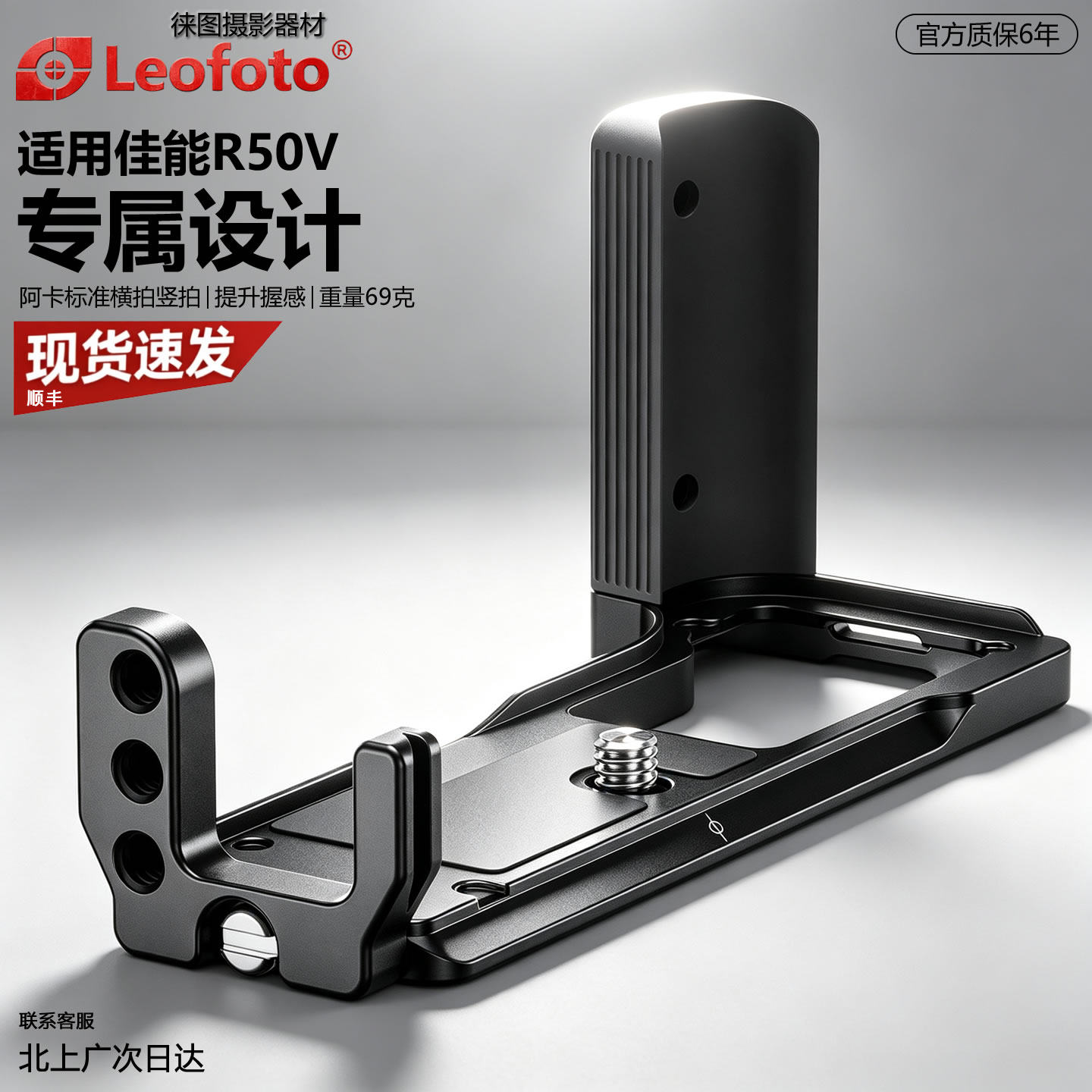 leofoto/徕图适用佳能EOS-R50V摄影L型横竖拍快装板全包微单手柄