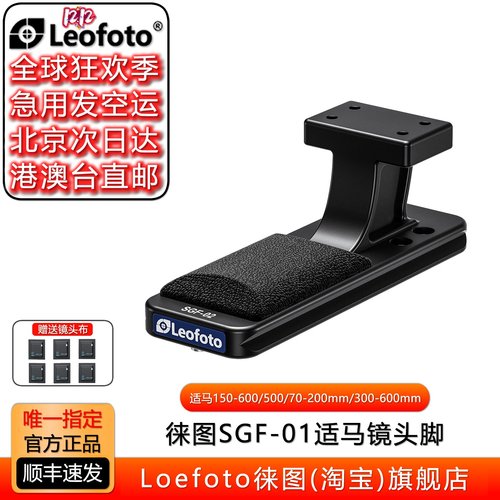 适马镜头脚阿卡标准快装板徕图