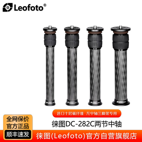 徕图中轴DC282C碳纤维三脚架加高