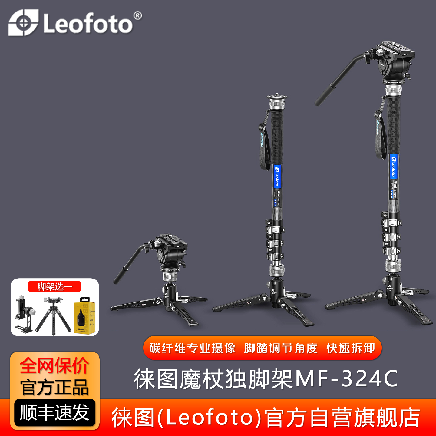 徕图魔杖碳纤维专业独脚架MF324C