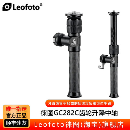 徕图GC282C外置齿轮手摇微调中轴