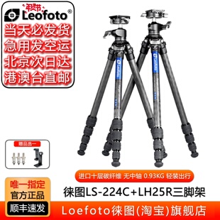 Leofoto/徕图LS224/225C+LH25R无中轴便携10层碳纤相机摄影三脚架