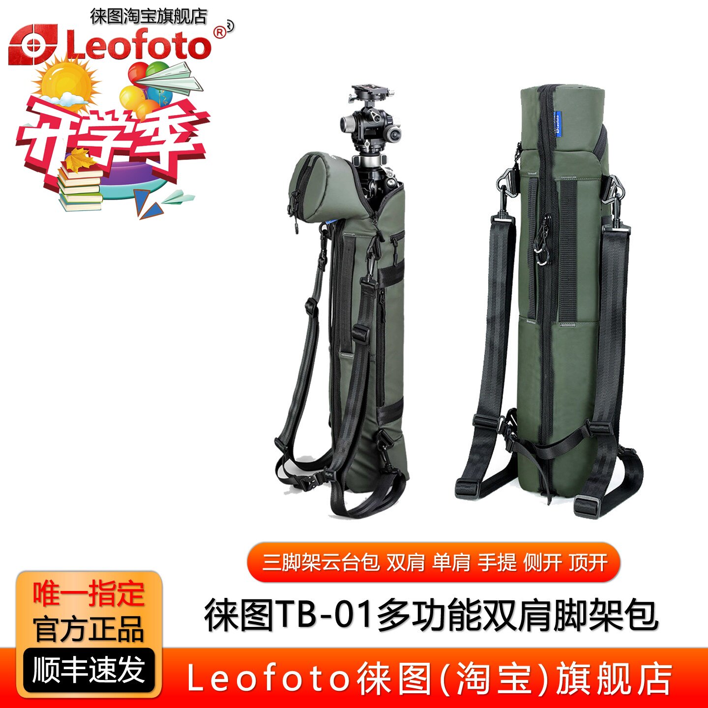 徕图多功能通用双肩脚三架包便携图片