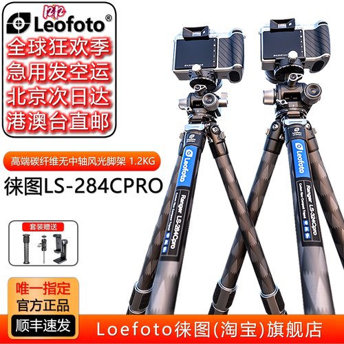 徕图进口碳纤维防水防沙风光脚架
