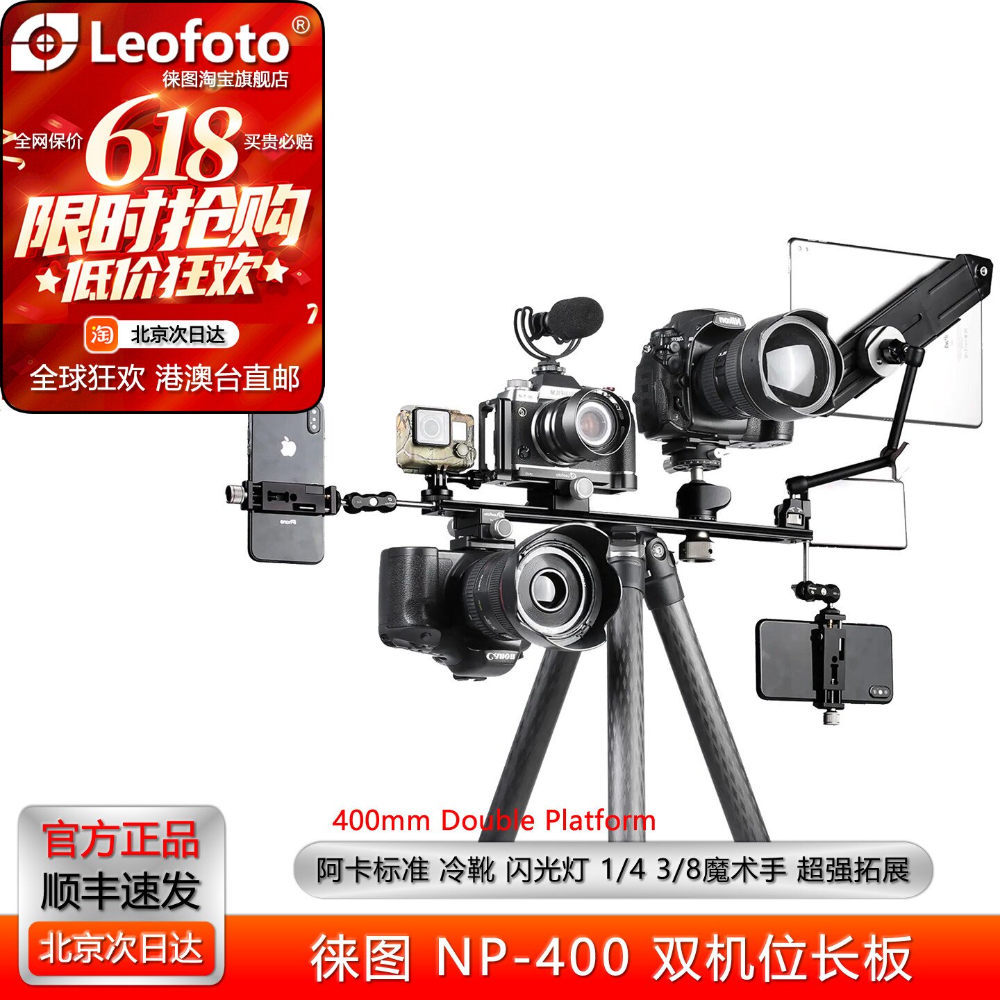 leofoto徕图NP-400多功能双机位长板通用单反微单魔术手闪光灯