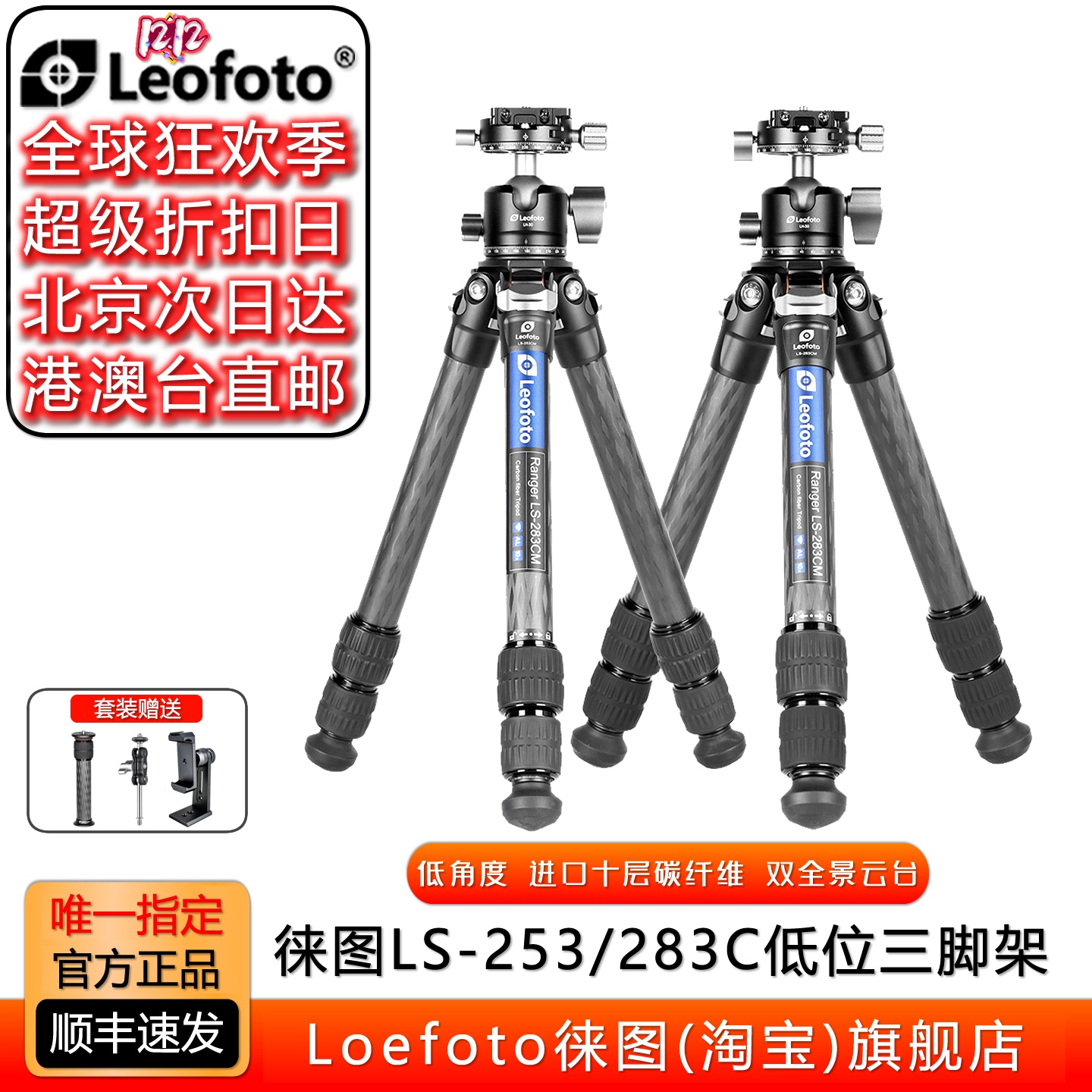 星空摄影低角度三脚架徕图扫海