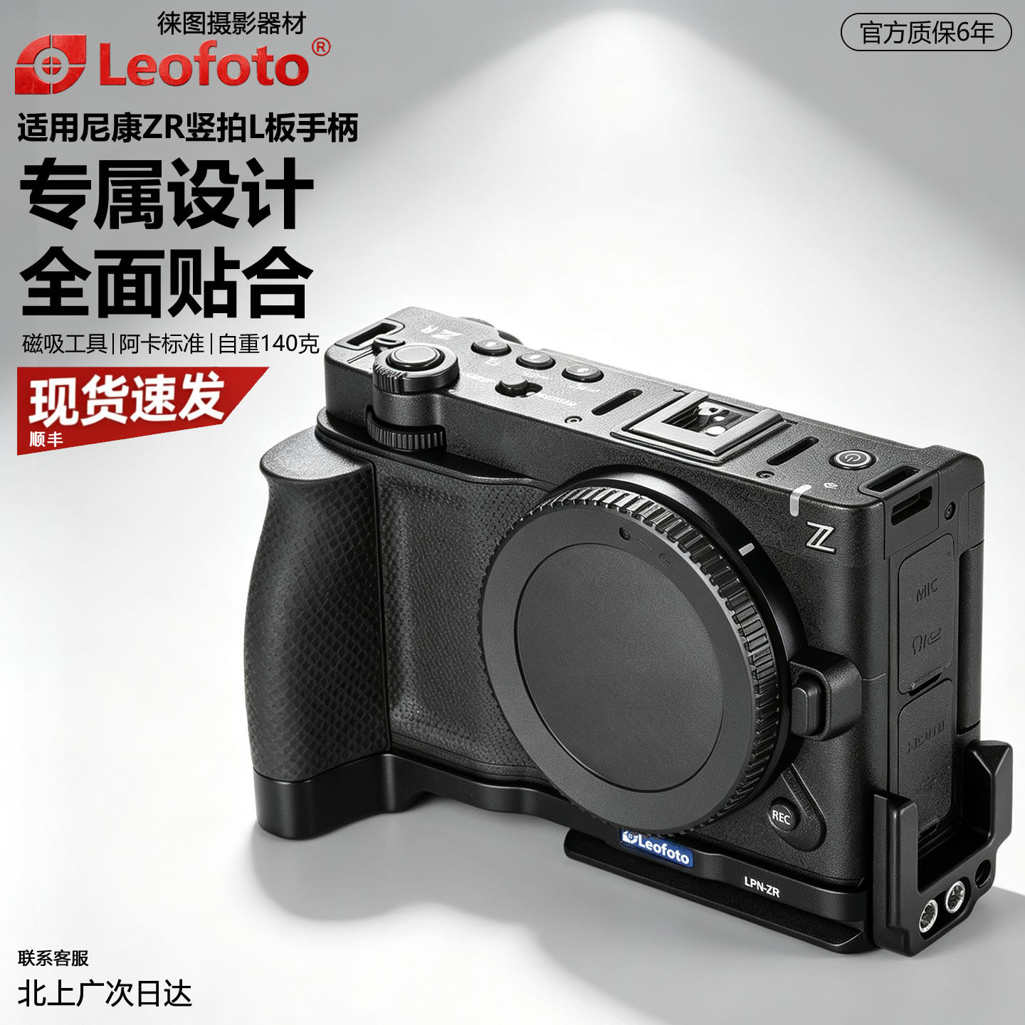 Leofoto徕图适用尼康ZR相机专用L型手柄微单相机阿卡标准手柄配件