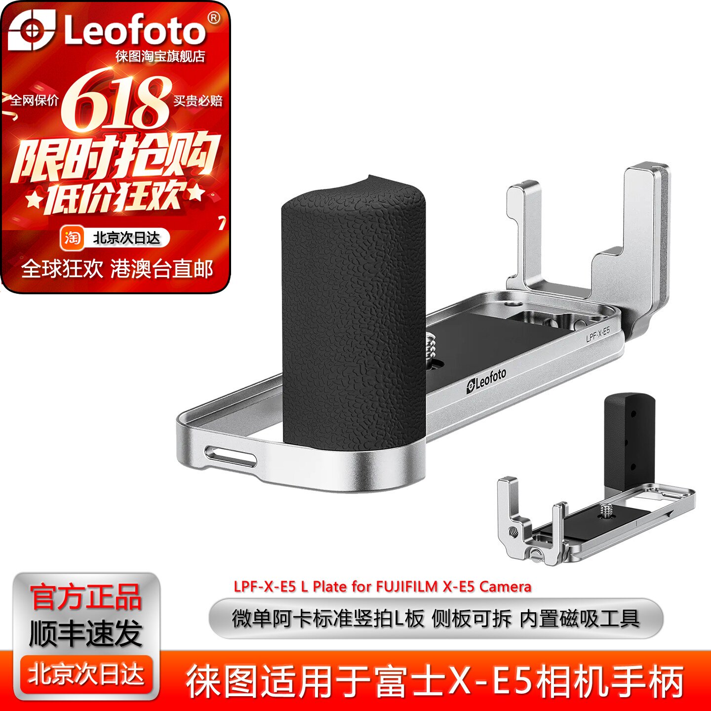 Leofoto/徕图适用富士X-E5相机专用手柄微单相机阿卡标准竖拍L板
