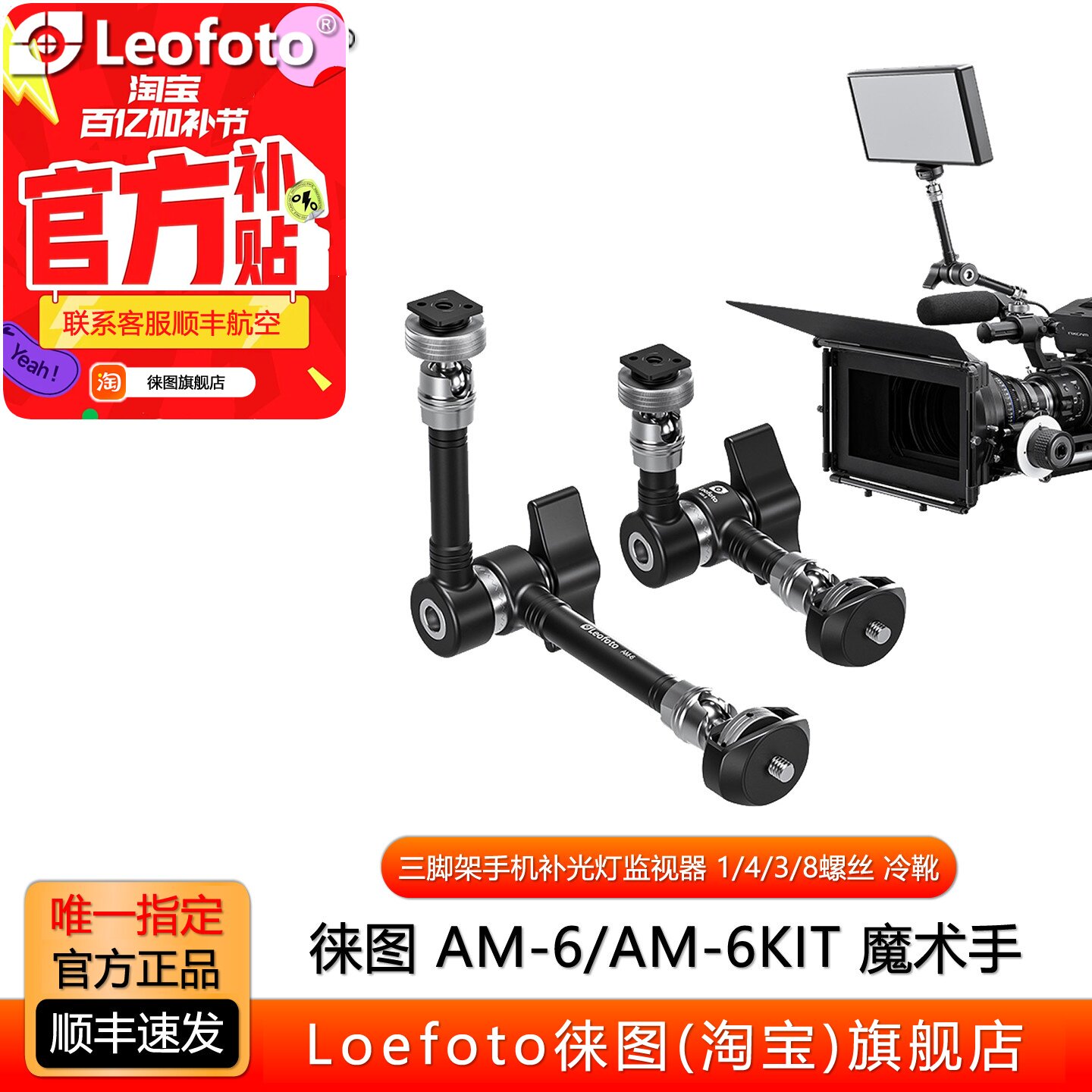 徕图 球头魔术怪手AM-5/6Kit单反相机微单兔笼摄像 三脚架外接监