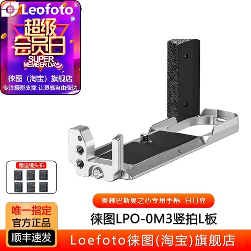 用于奥林巴斯om3竖拍手柄竖拍L板