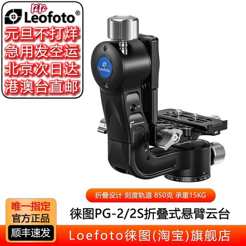 leofoto/徕图PG-2/2S折叠式悬臂打鸟云台400/600长焦大炮镜头拍鸟 - 封面