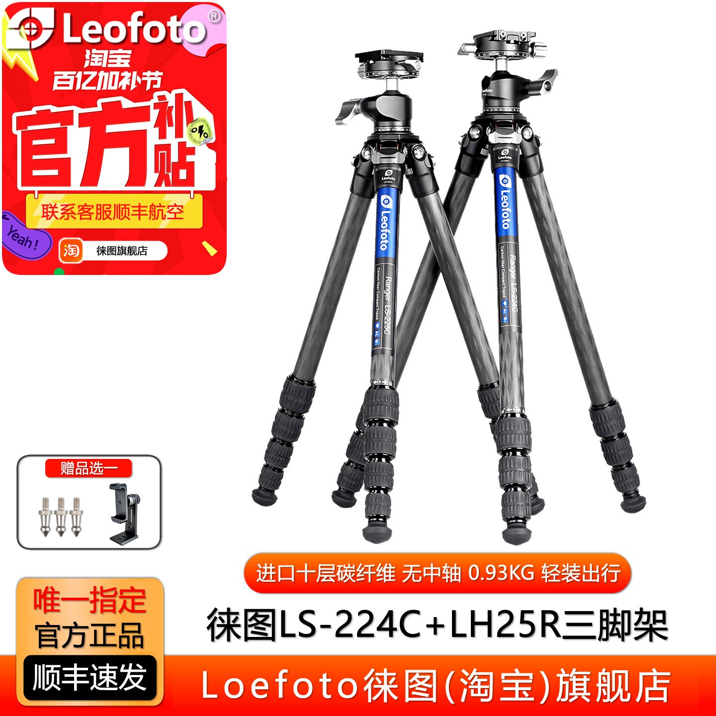 Leofoto/徕图LS224/225C+LH25R无中轴便携10层碳纤相机摄影三脚架