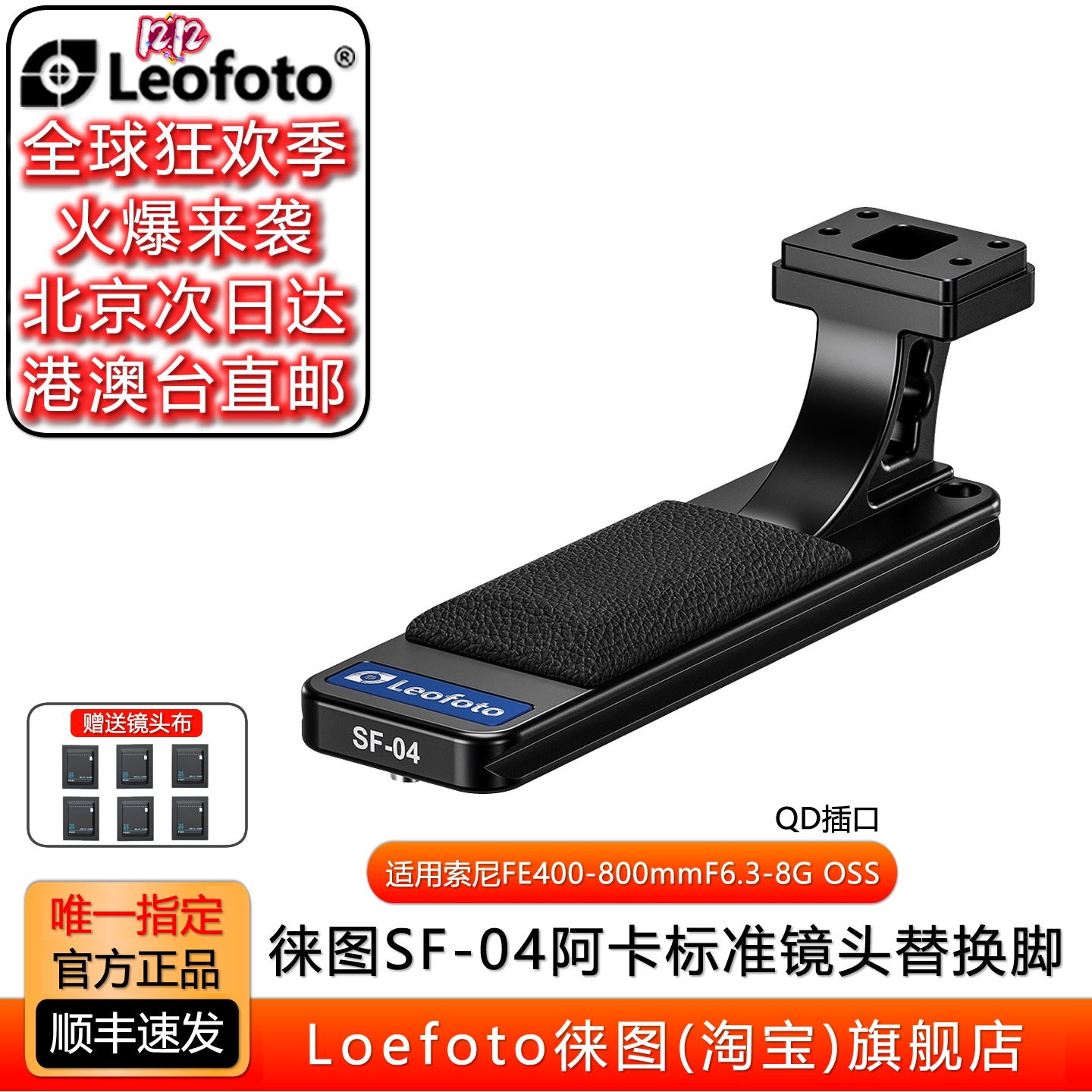 索尼FE400-800mmF6.3-8G镜头脚