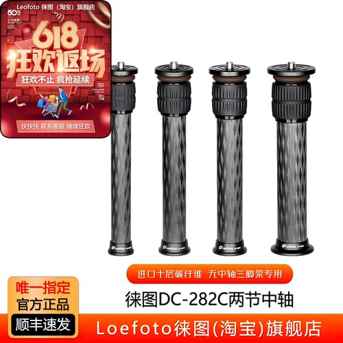 徕图中轴DC282C碳纤维三脚架加高