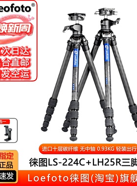 Leofoto/徕图LS224/225C+LH25R无中轴便携10层碳纤相机摄影三脚架