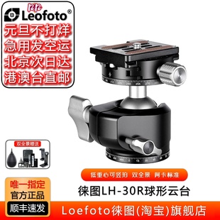 稳定拍摄阿卡快装 Leofoto 30R 板双全景夹座30mm球形云台 徕图
