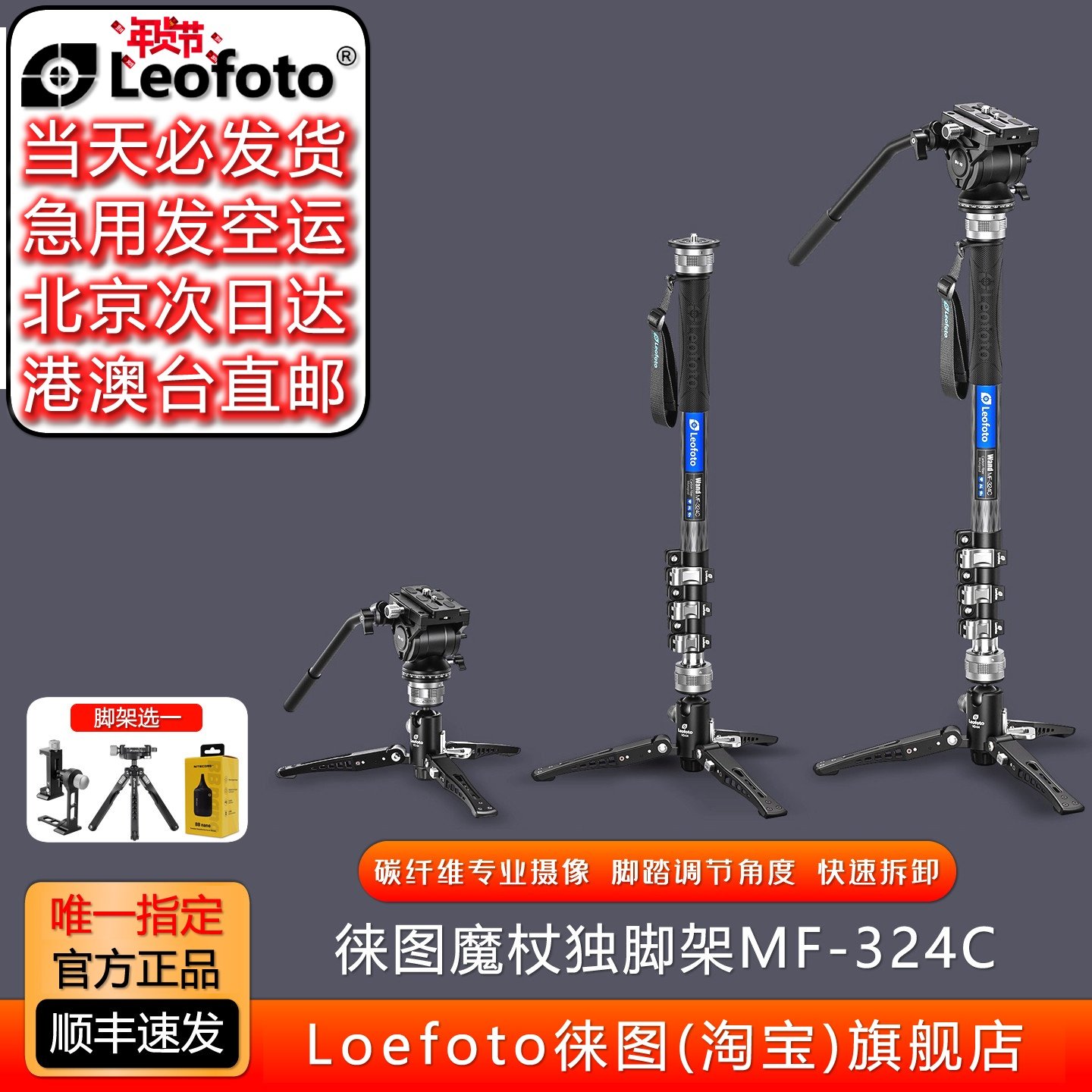 leofoto徕图魔杖独脚架MF-324C碳纤维专业摄像独脚架液压云台套装