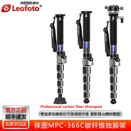 leofoto徕图MPC-366CL专业板扣快速升降碳纤维相机摄影摄像独脚架