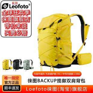 leofoto 微单 徕图BACKUP揽御系列双肩背包多功能防水耐磨专业数码