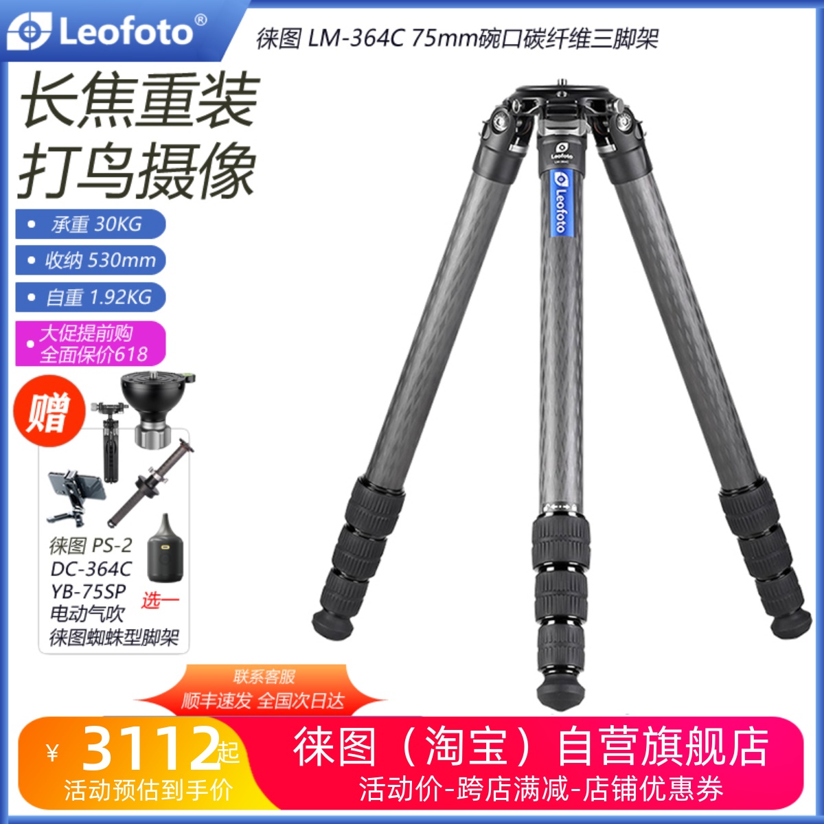 徕图/leofoto LM-364...