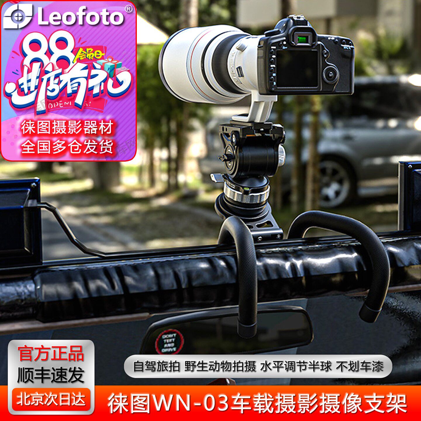 leofoto徕图WN-03户外自驾摄影摄像打鸟相机稳定拍摄车载云台支架