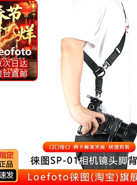 徕图SP-01+DC-22Q金属扣具QD夹座通用马盖普快速拆相机镜头脚背带