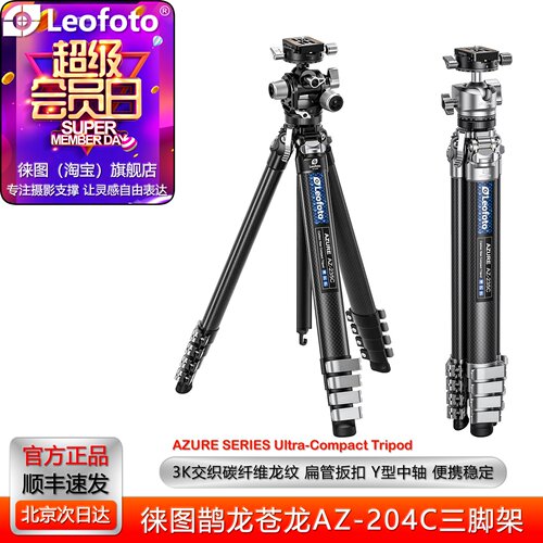 徕图苍龙AZ204C便携碳纤维三脚架