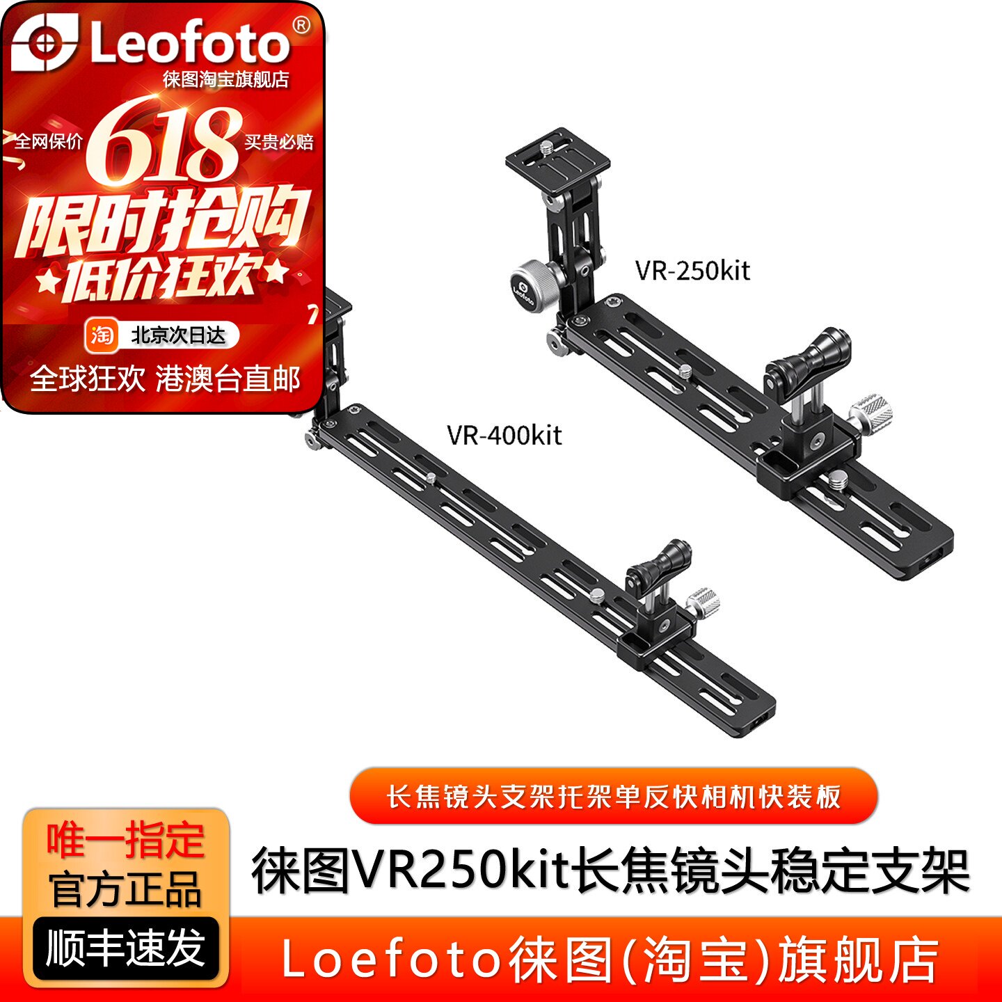 Leofoto徕图VR-250Kit/VR-400Kit单反镜头支架长焦托架单反快装板