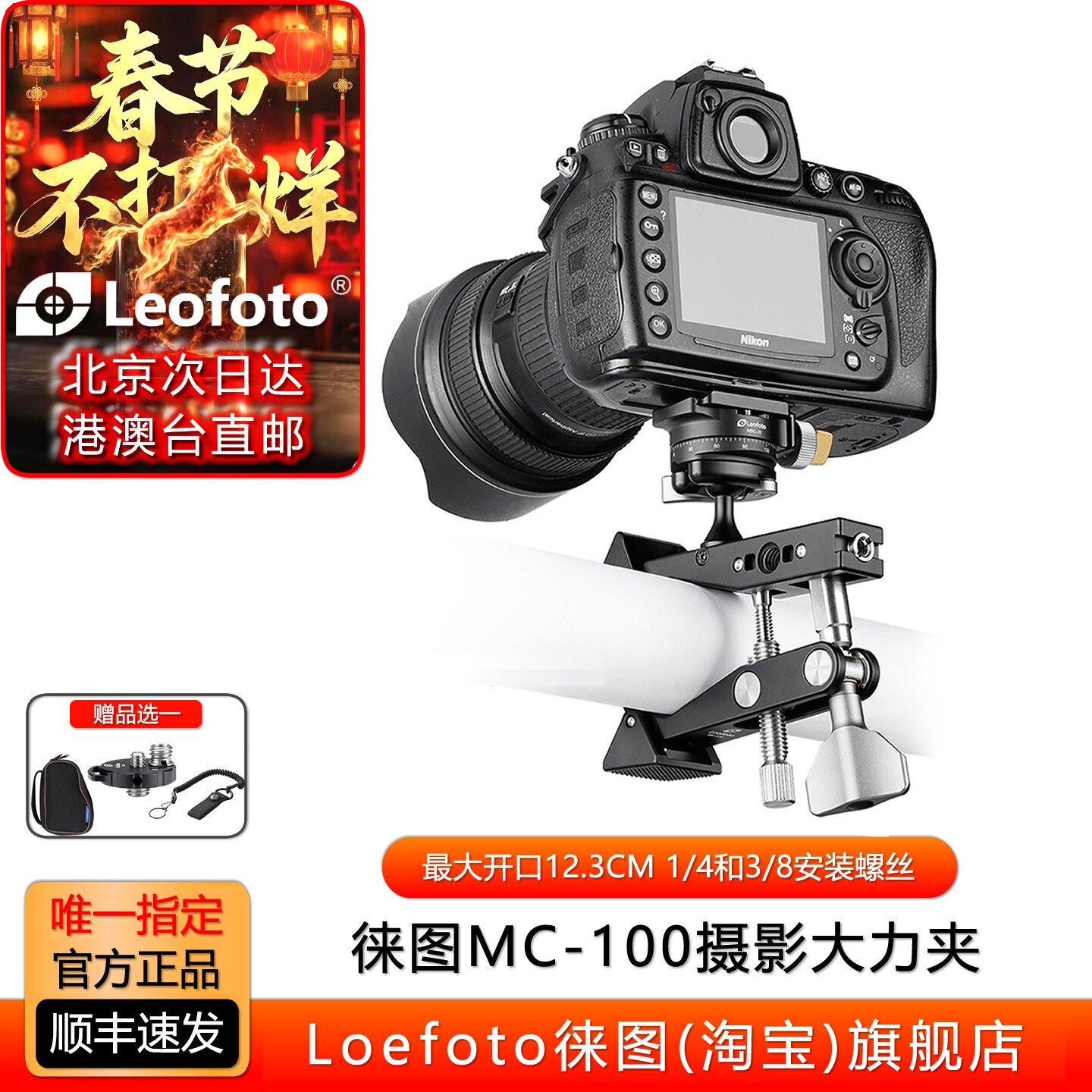 Leofoto/徕图MC-100钳式摄影支架稳定拍摄固定支撑摄影大力夹云台