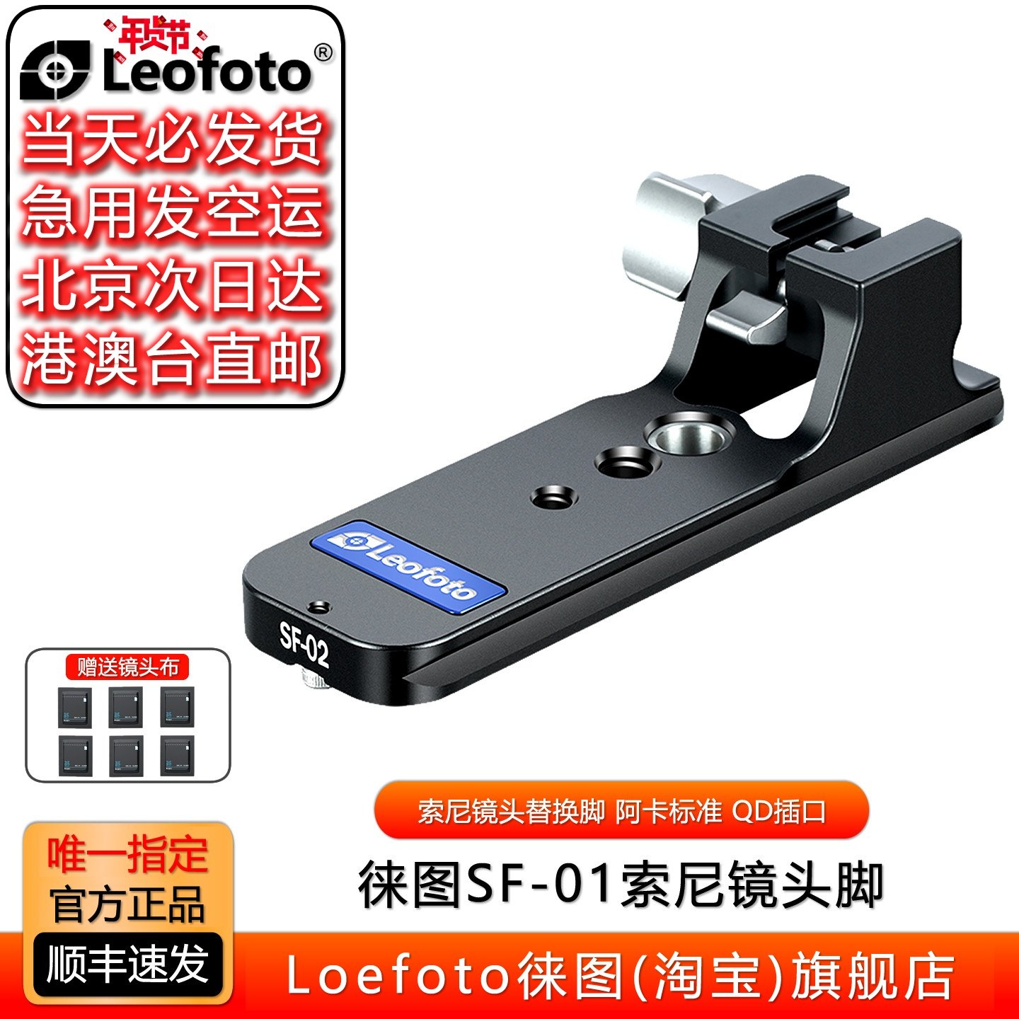 徕图SF01适用于索尼相机镜头替换脚FE50-150/260/300F2.8/480/600