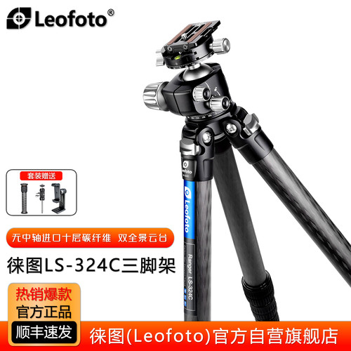 徕图LS-324C+LH-40R碳纤维三脚架